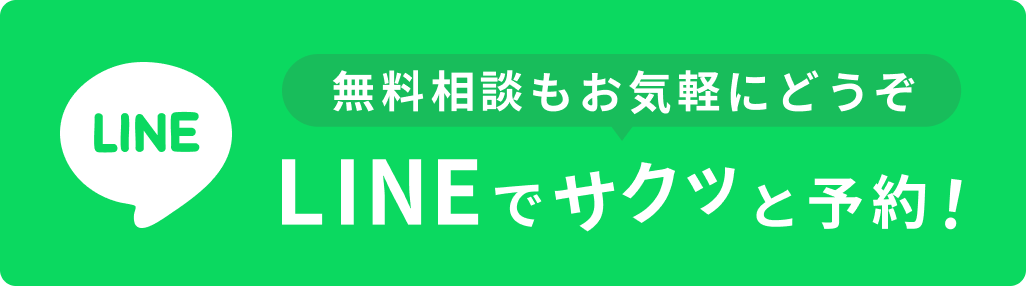 lineでサクっと予約