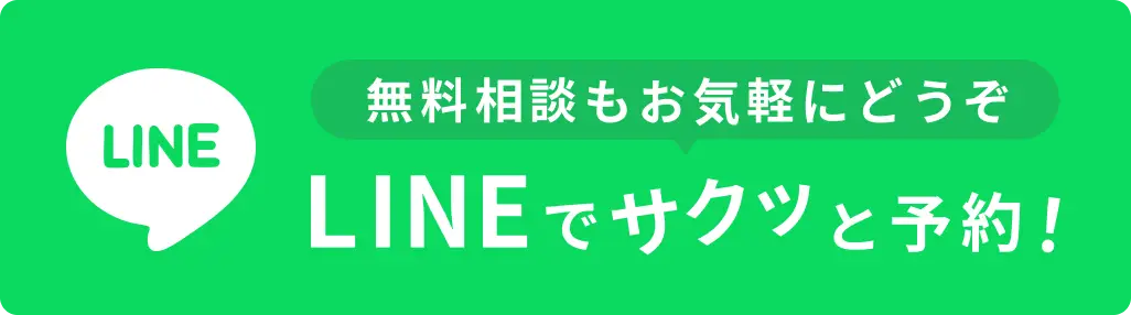 LINEでサクッと予約