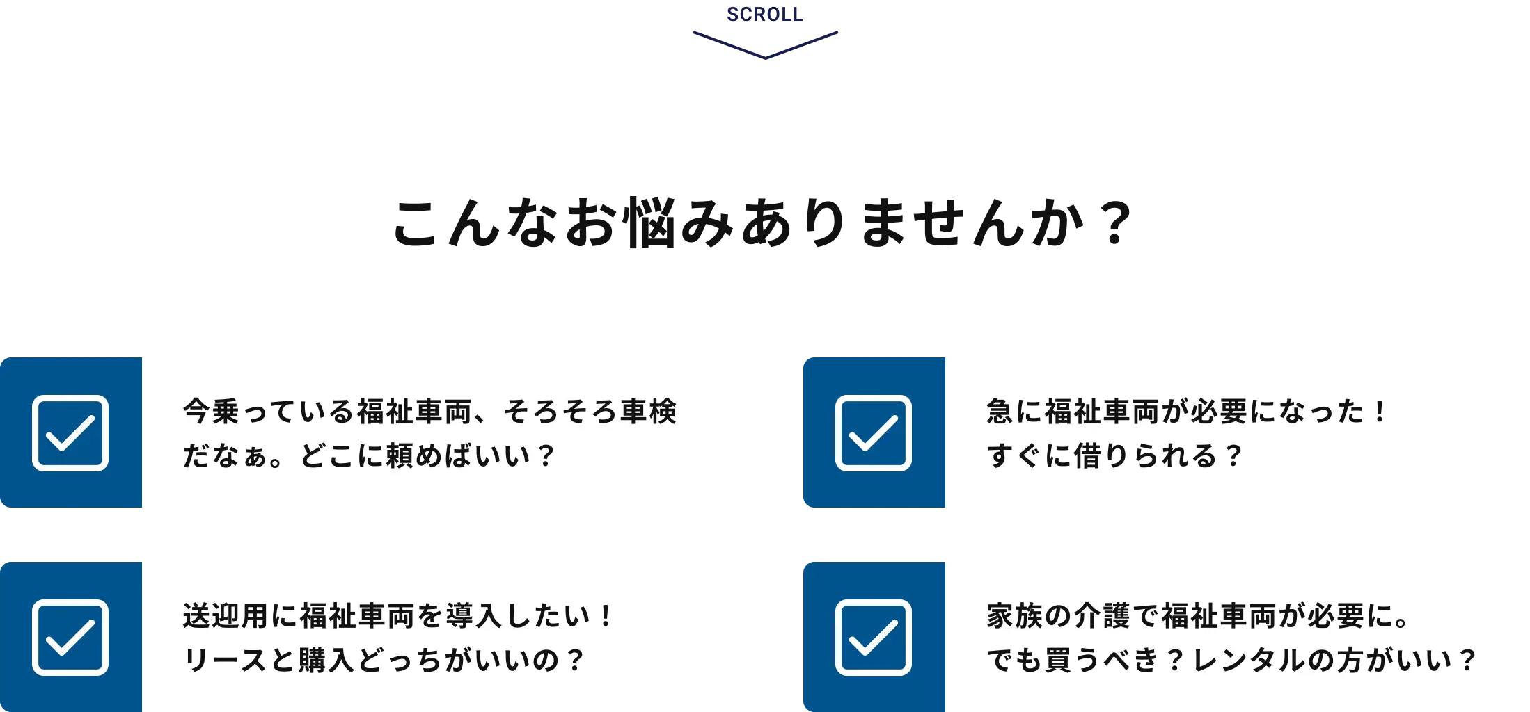 こんなお悩みありませんか？