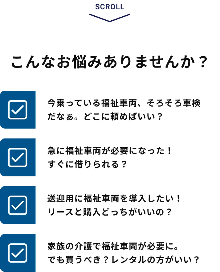 こんなお悩みありませんか？